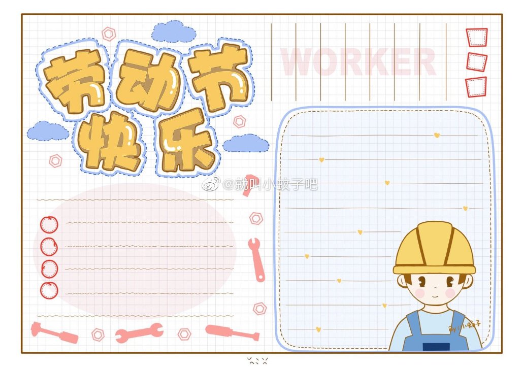 劳动节手抄报模板-图4