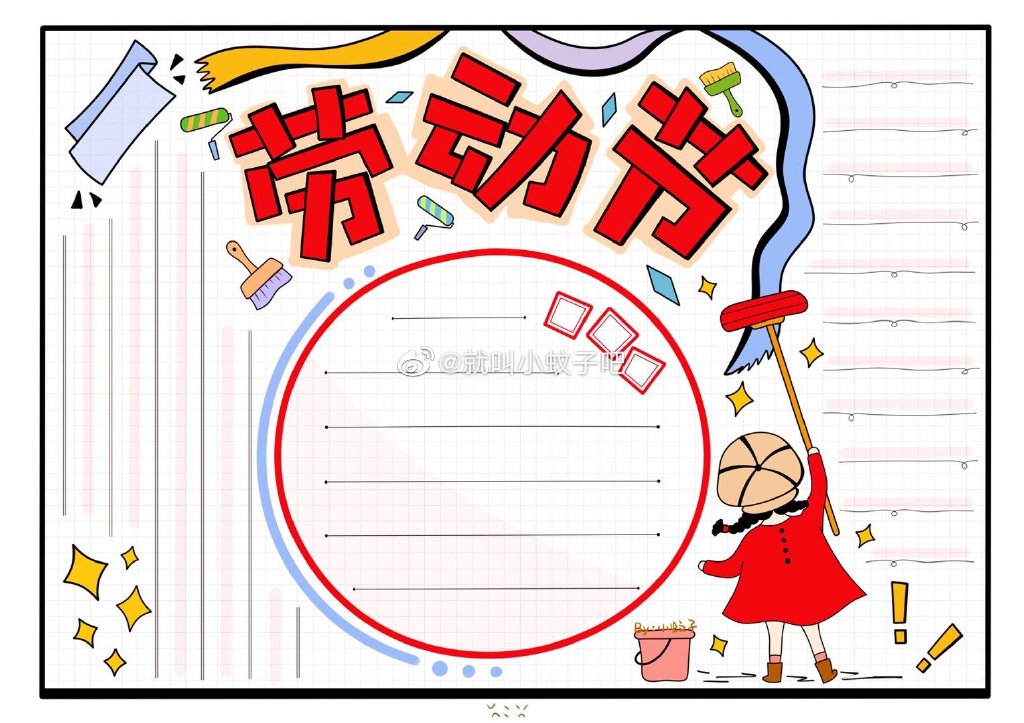 劳动节手抄报模板-图6