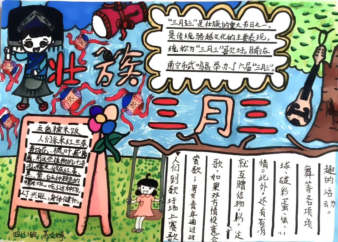 壮族三月三习俗手抄报-图1