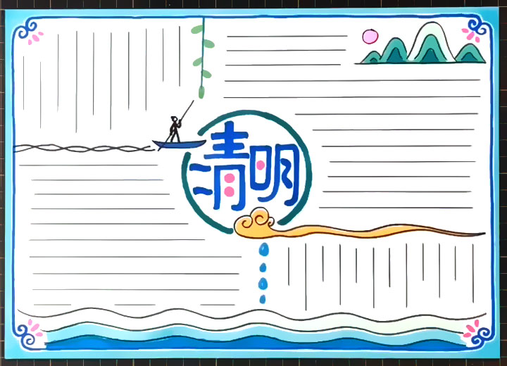 简单好画的清明手抄报画法