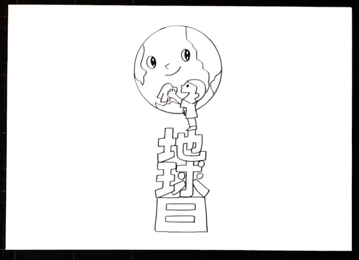 步骤2：在他的脚下画出“地球日”的空心字。