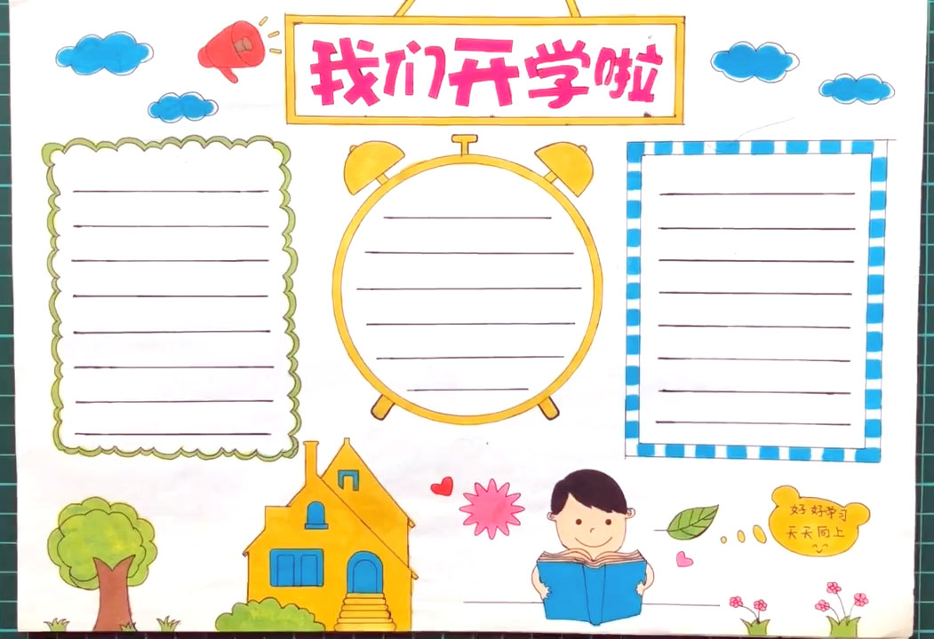 我爱读书手抄报图片-图5