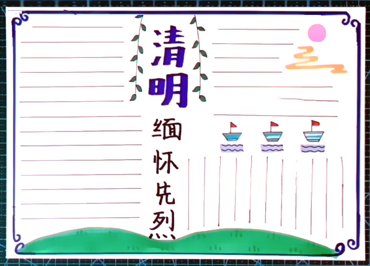 简单漂亮的清明节小报图片-图3