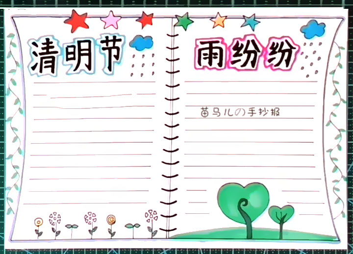简单漂亮的清明节小报图片-图4