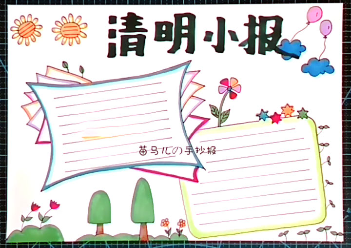 简单漂亮的清明节小报图片-图7