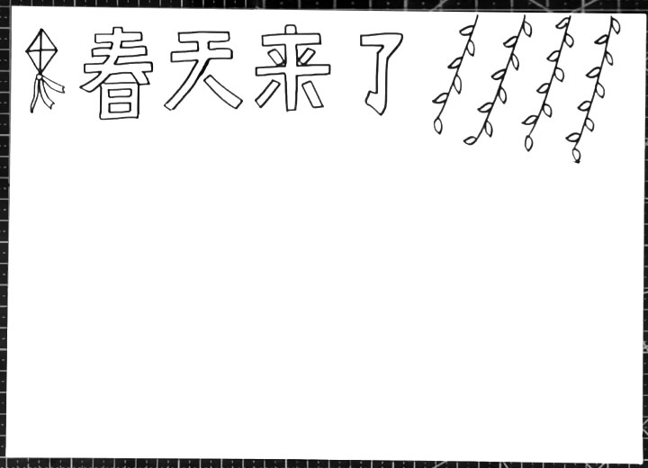 步骤2：标题左右两边画出风筝和柳树。