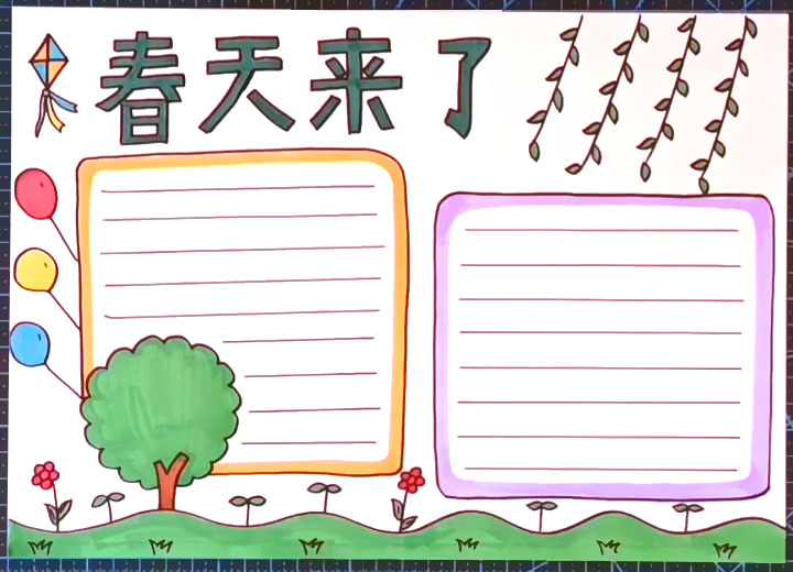 漂亮的春天来了手抄报