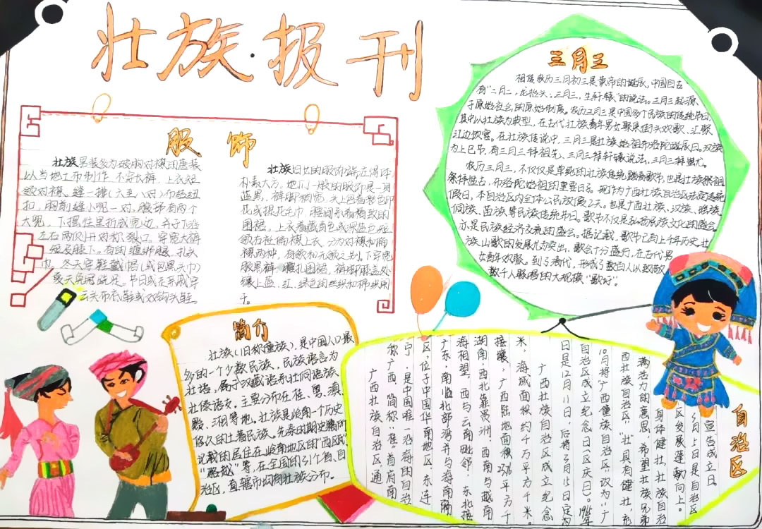 关于三月三歌玗节的手抄报-图1