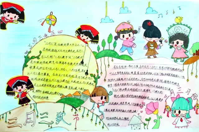 家乡的三月三手抄报图片-图9