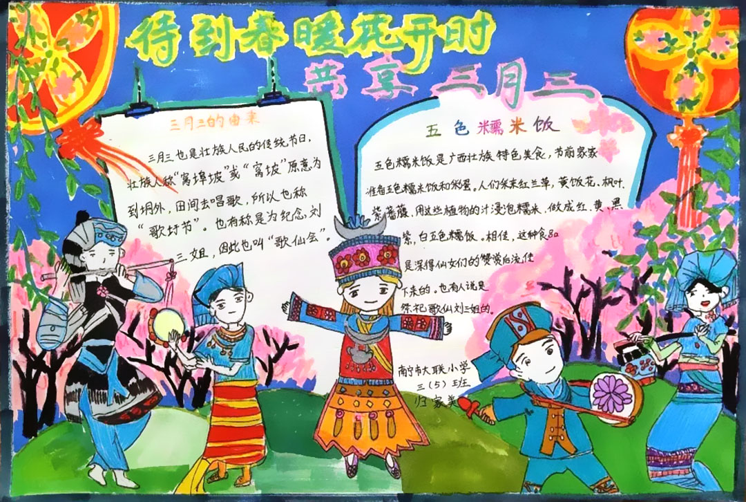 民族风情三月三手抄报-图2