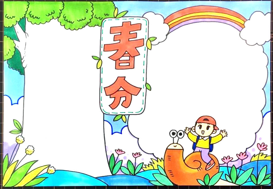 简单漂亮的春分手抄报图片