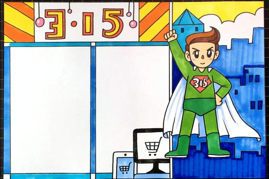 2020年315国际消费者权益日手抄报教程