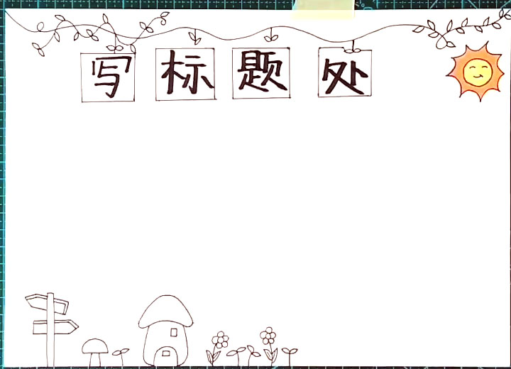 简单漂亮的万能手抄报画法-图2
