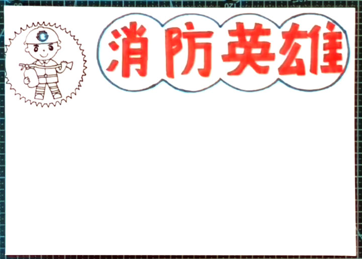 步骤2：左边画出一个拿着灭火器的消防员。