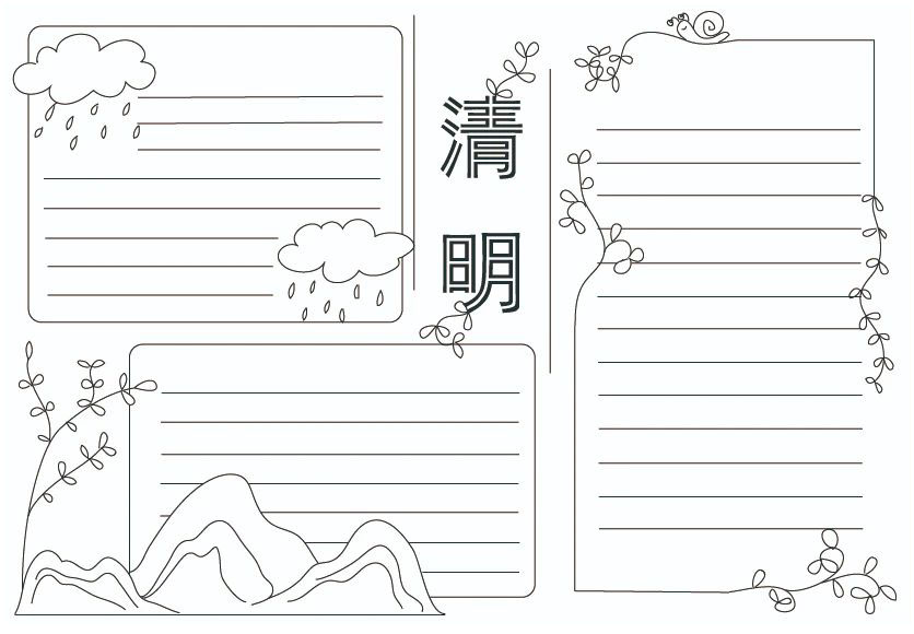 简单的清明手抄报模板教程-图4
