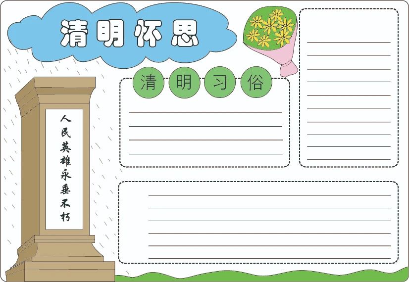 清明节的习俗手抄报模板