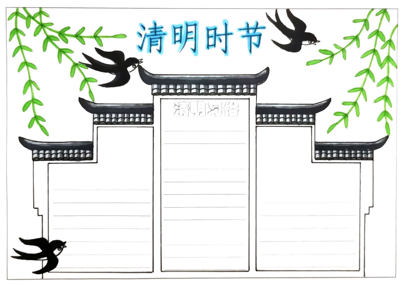 清明时节手抄报教程
