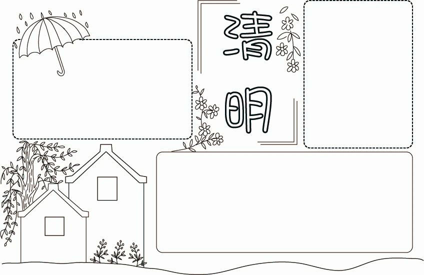 清明主题手抄报教程-图3