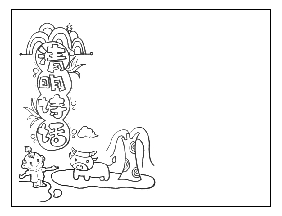 清明诗话手抄报画法详解-图2