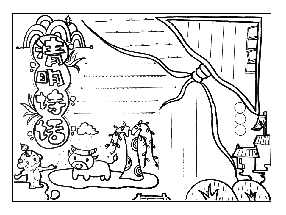 清明诗话手抄报画法详解