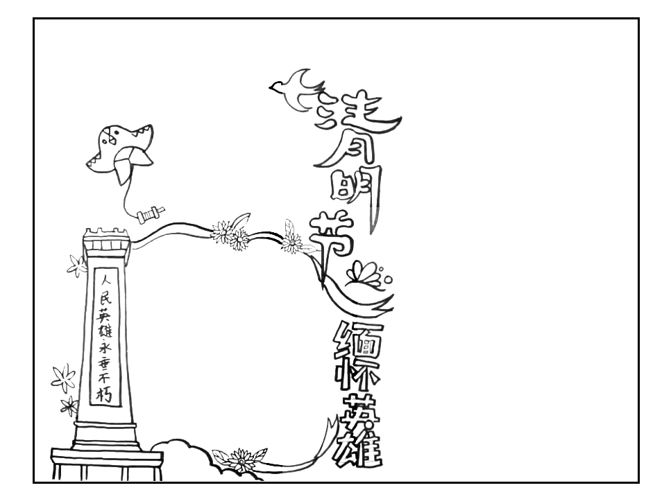 清明节缅怀英雄手抄报画法详解-图2