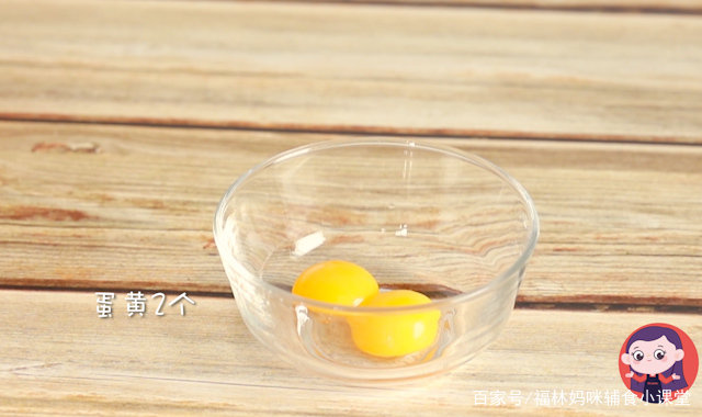 使用蛋黄分离器，留取2个蛋黄备用。