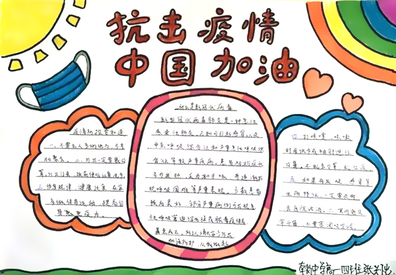 预防新冠肺炎手抄报图片-图1