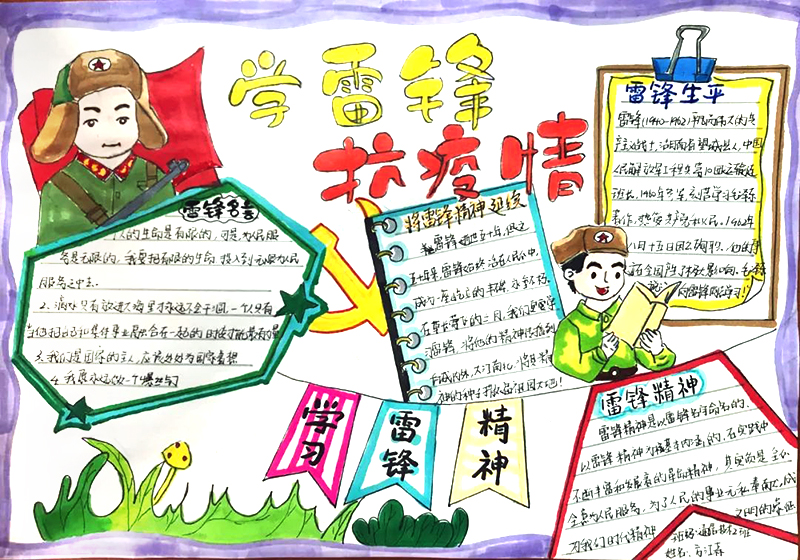 弘扬雷锋精神，致敬抗疫英雄手抄报-图2