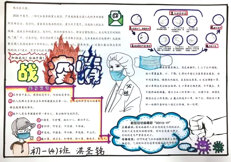 弘扬雷锋精神，致敬抗疫英雄手抄报-图3