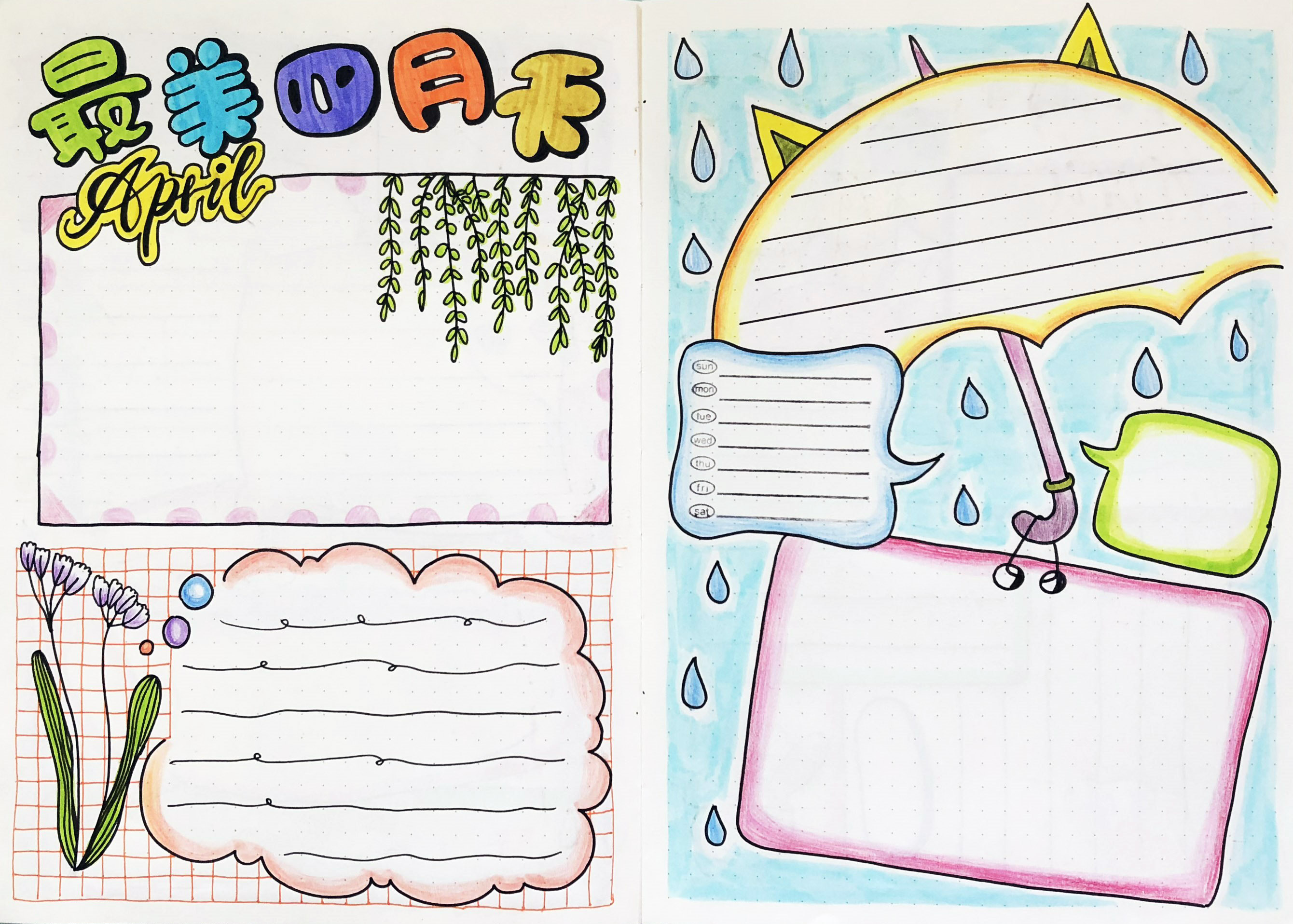 最美四月天手抄报排版设计-图3