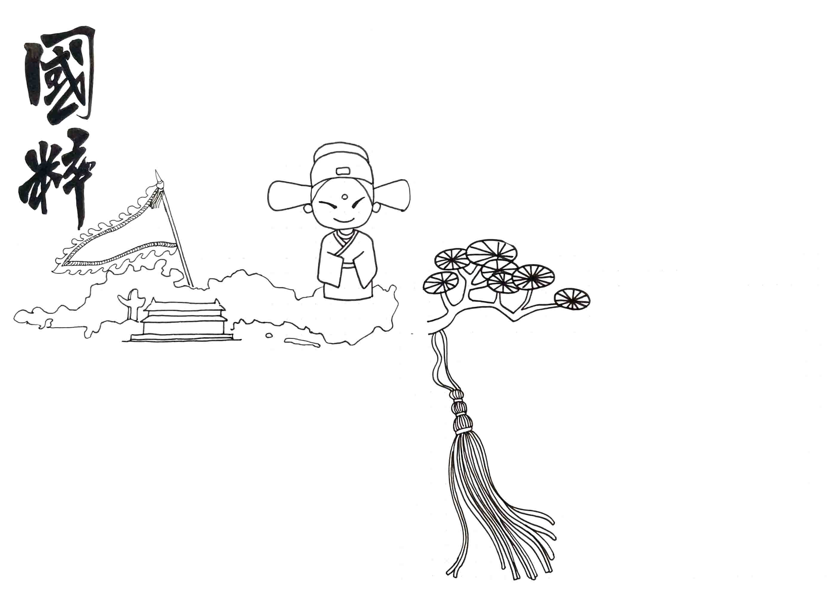 国粹手抄报绘画步骤-图2