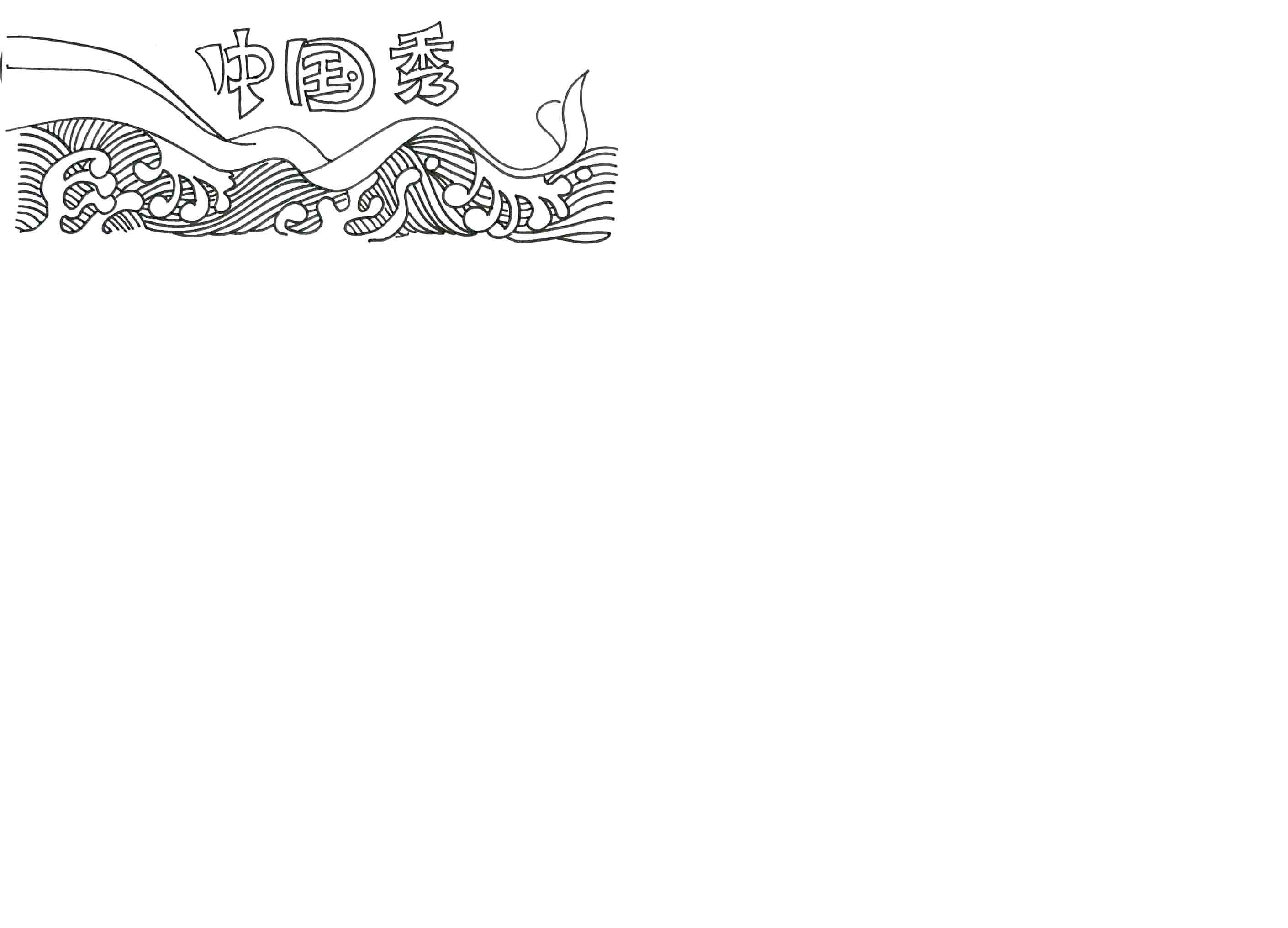 西游记手抄报绘画步骤-图1