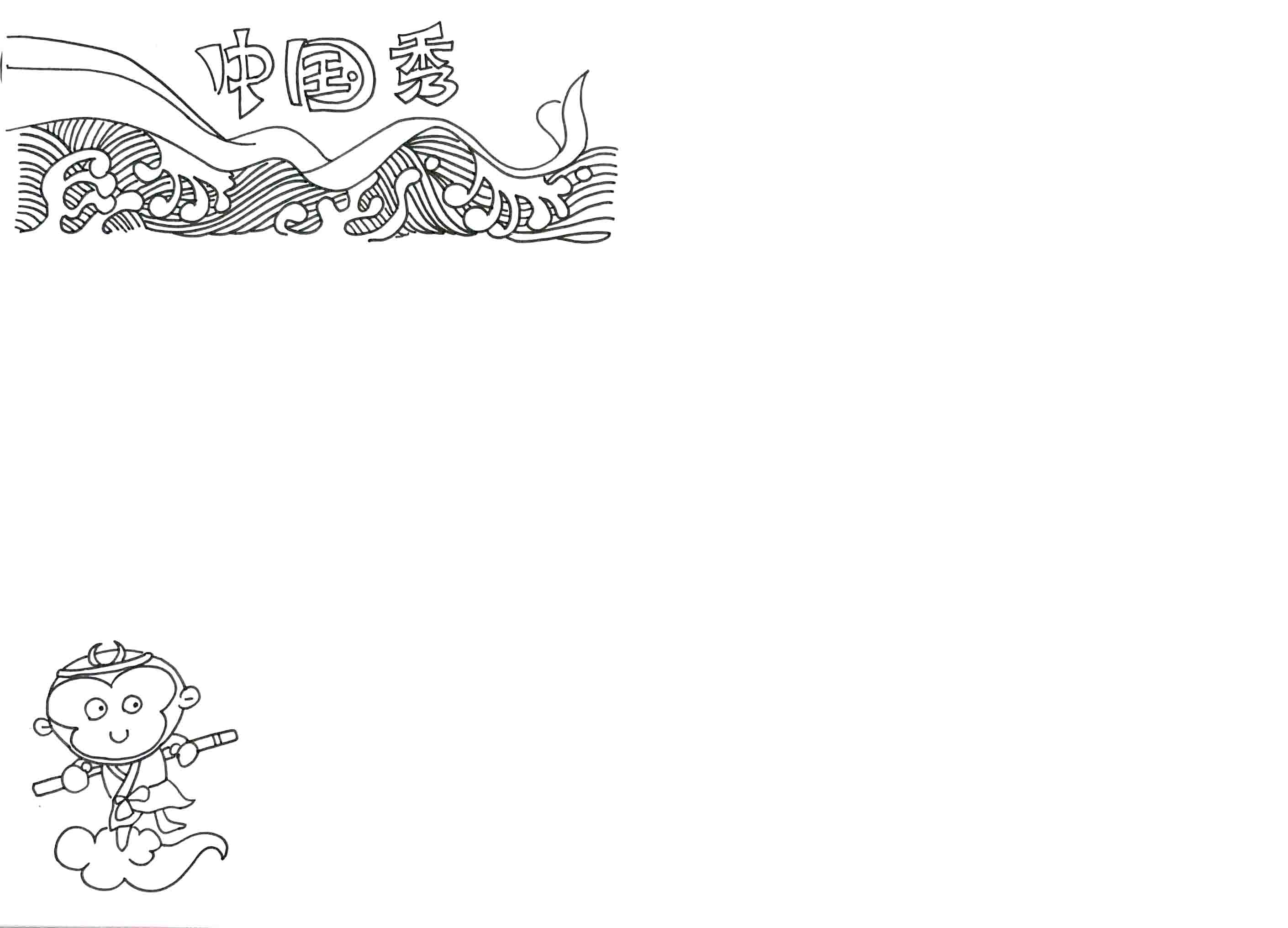 西游记手抄报绘画步骤-图2