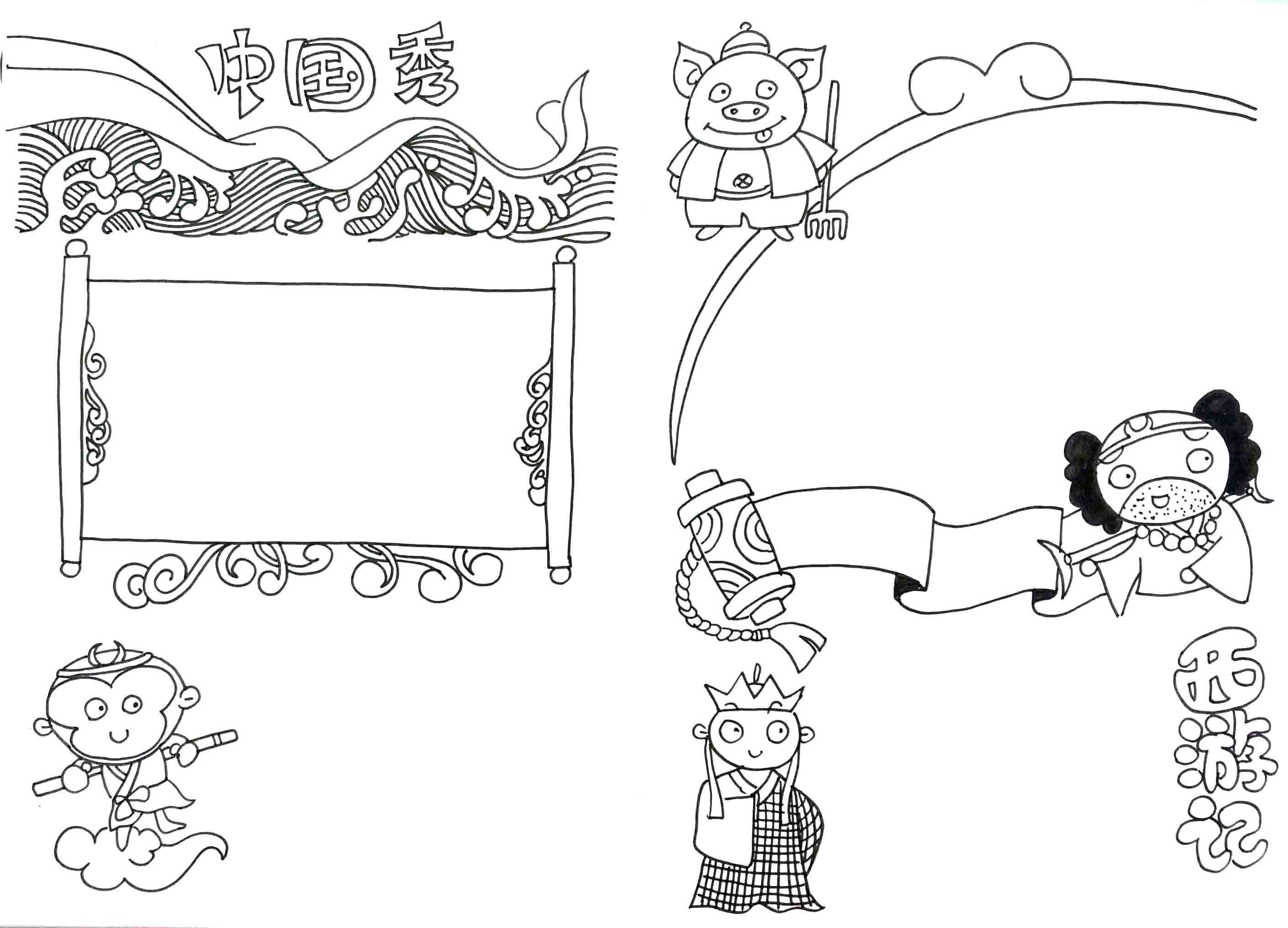 西游记手抄报绘画步骤-图3