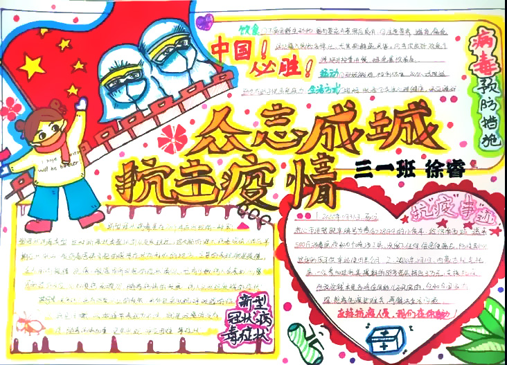 “防控疫情，感恩守护”手抄报图片-图1