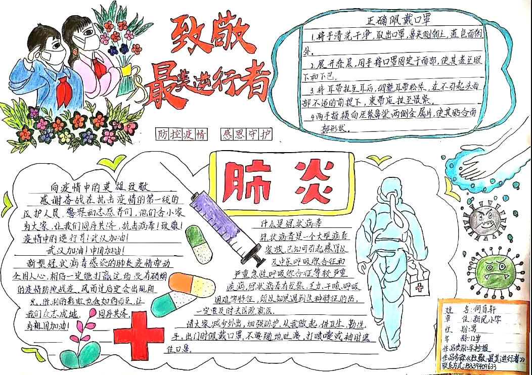 武汉抗疫英雄手抄报一等奖-图3
