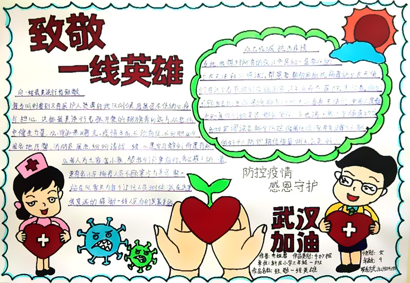 武汉抗疫英雄手抄报一等奖-图1