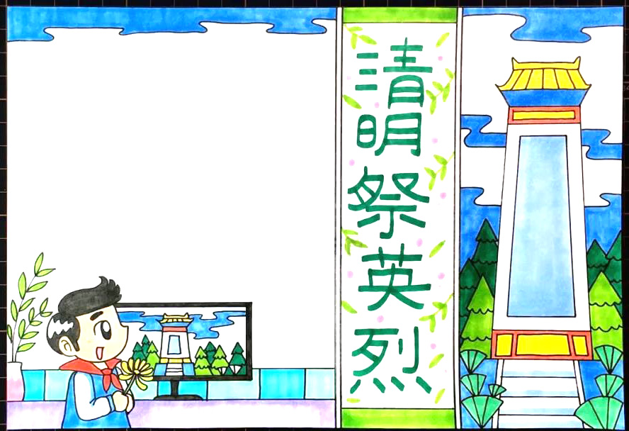 清明祭英烈手抄报设计