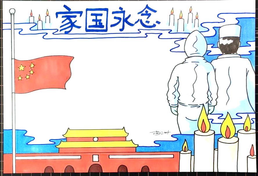致敬英雄，家国永念手抄报