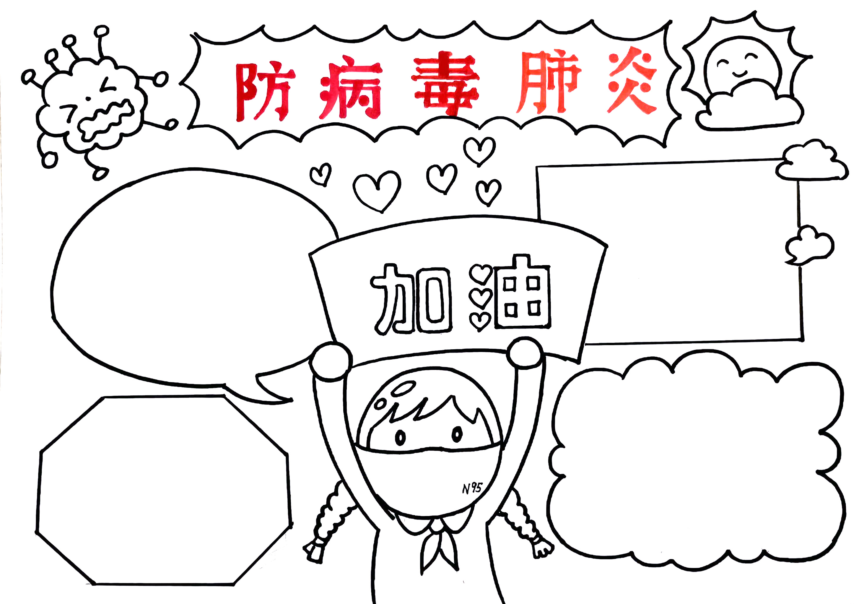 步骤1：先用铅笔起稿，起稿的时候下笔不要太重，形起好以后用勾线笔勾线。然后用橡皮把铅笔痕迹擦干净。用红色的笔写上标题“抗病毒肺炎”。