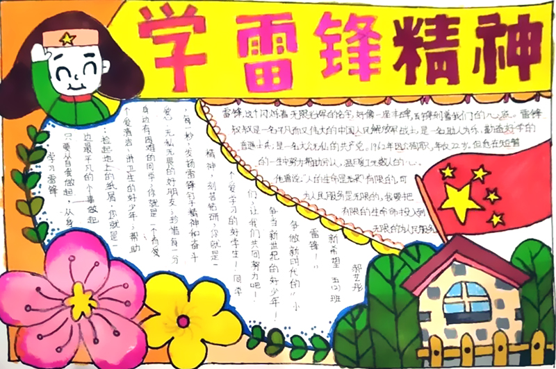 学雷锋树新风手抄报图片-图4