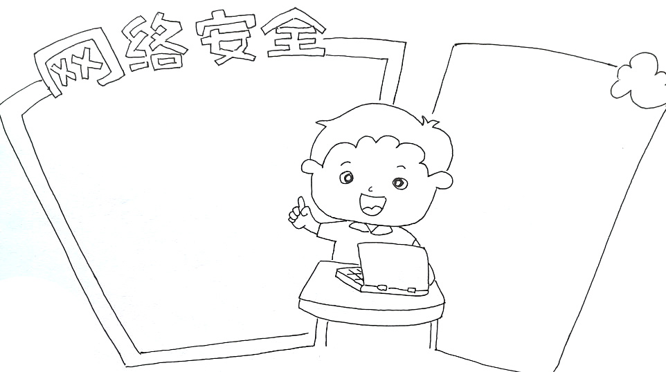 步骤2：背后画出两个大大的文字框，上方写出标题“网络安全”。