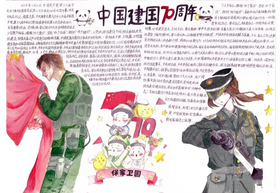 祖国在我心中手抄报优秀作品-图6