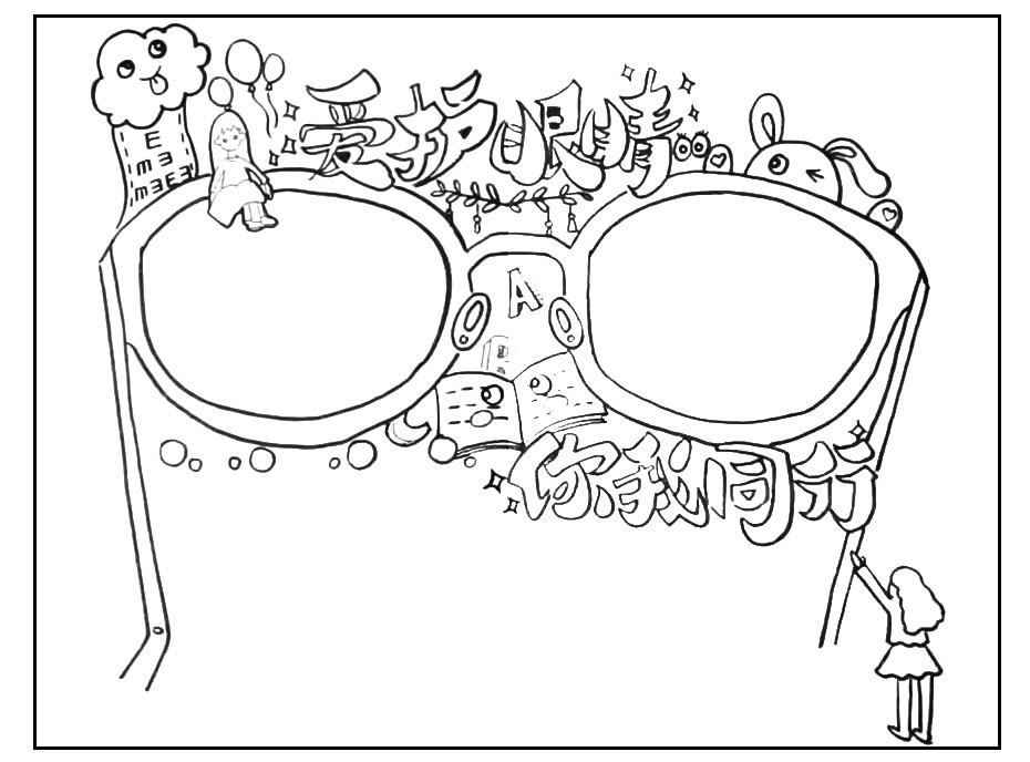 爱护眼睛你我同行手抄报教程-图3