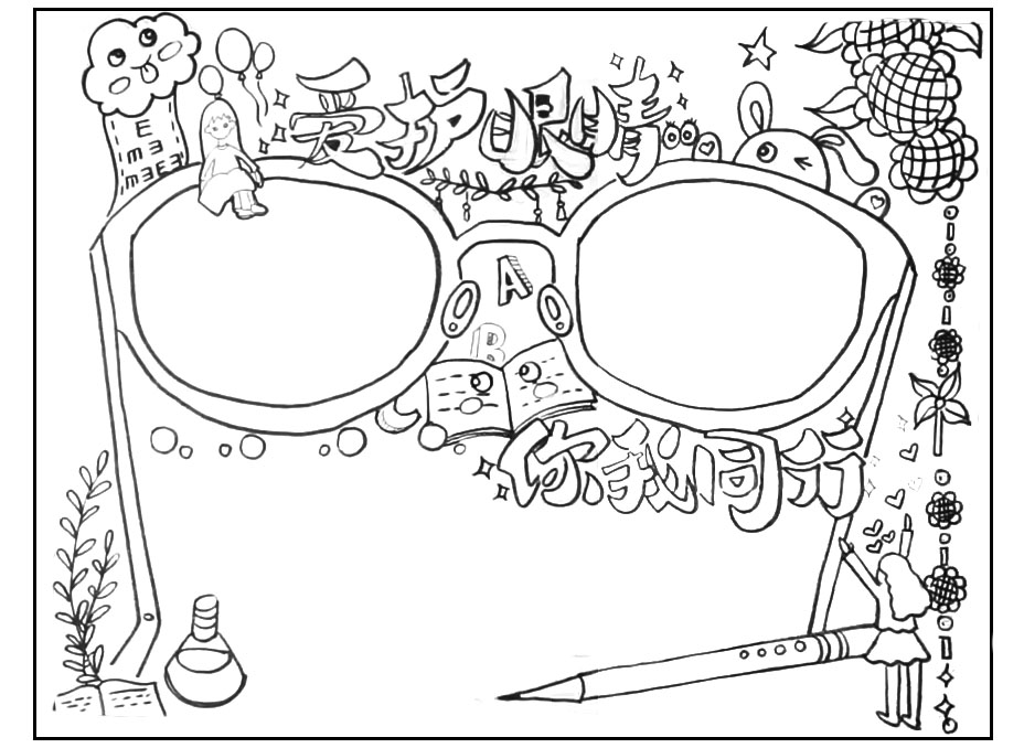 爱护眼睛你我同行手抄报教程-图4