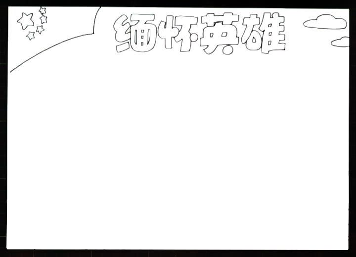 步骤2：版头左右两边画出红旗和云朵作为装饰。