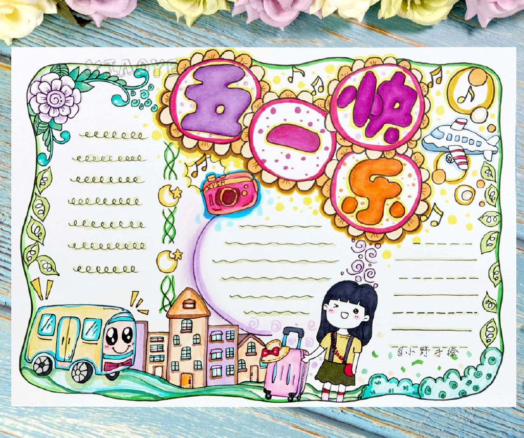 五一劳动节主题的手抄报排版步骤图