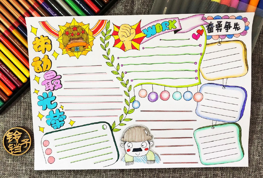 劳动最光荣五一劳动节手抄报教程