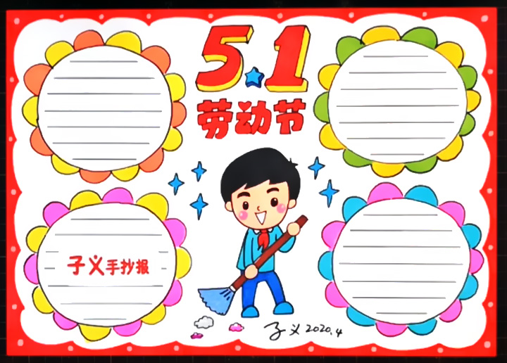 51劳动节手抄报怎么画