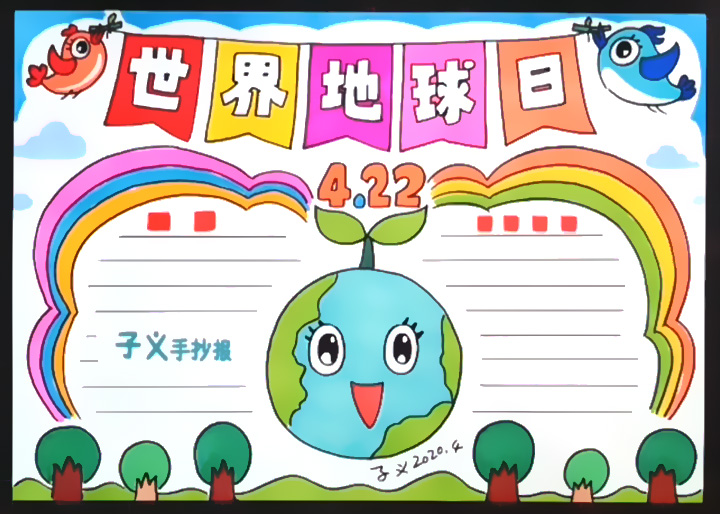 世界地球日手抄报怎么画
